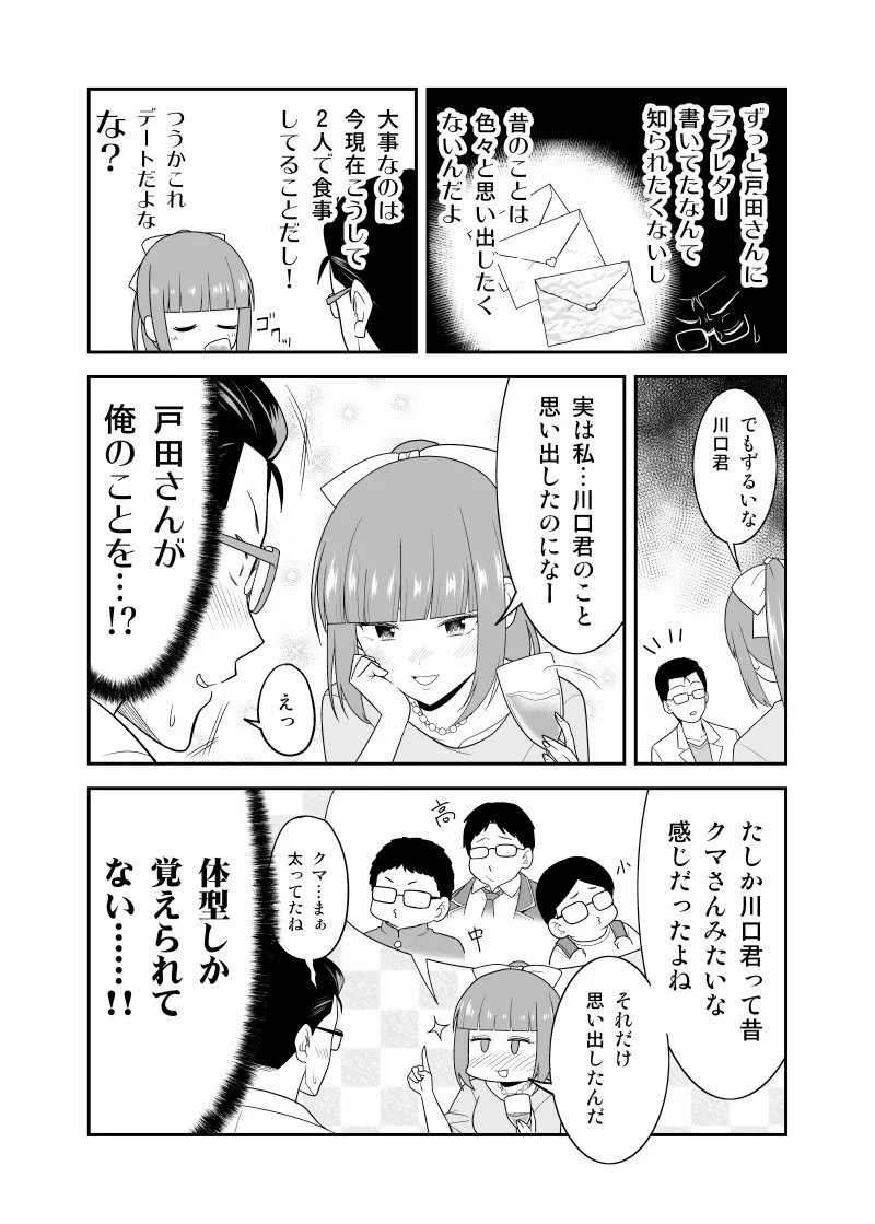 好きな人に自分が昔から好きだったってことはバレたくない話がキュンキュンする！！