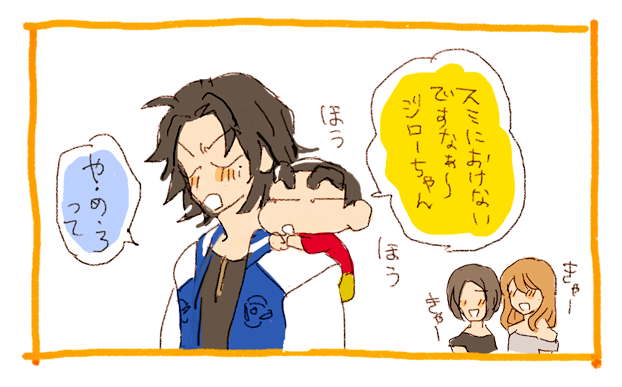 ひやかしたい・・・しんちゃんがいちばん理想的なひやかし方してくれるよね(理想のひやかし方ってなに?!) 