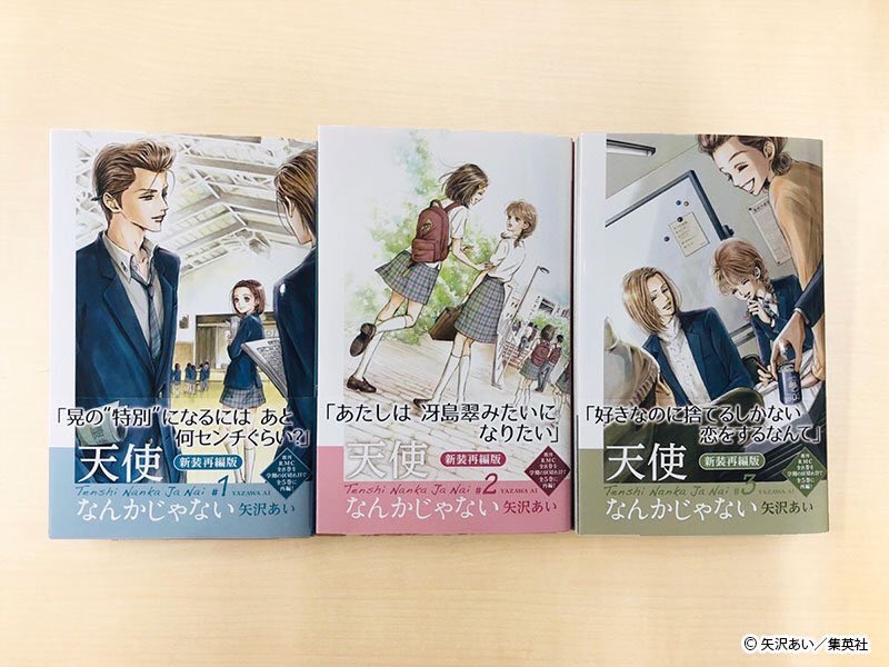 少女漫画喫茶 En Twitter 天使なんかじゃない 新装版きたー 1巻 晃の 特別 になるにはあと何センチくらい 2巻 あたしは冴島翠みたいになりたい 3巻 好きなのに捨てるしかない恋をするなんて 3冊とも帯のキャッチコピー最高やん 696