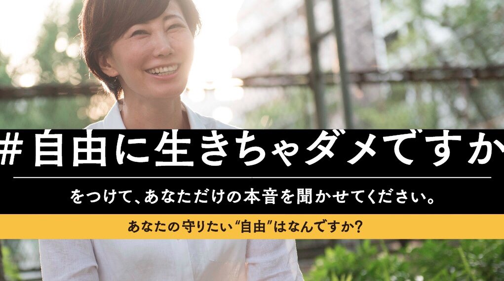 かめいし倫子候補 参院選大阪選挙区 と表現の自由のまとめ Togetter