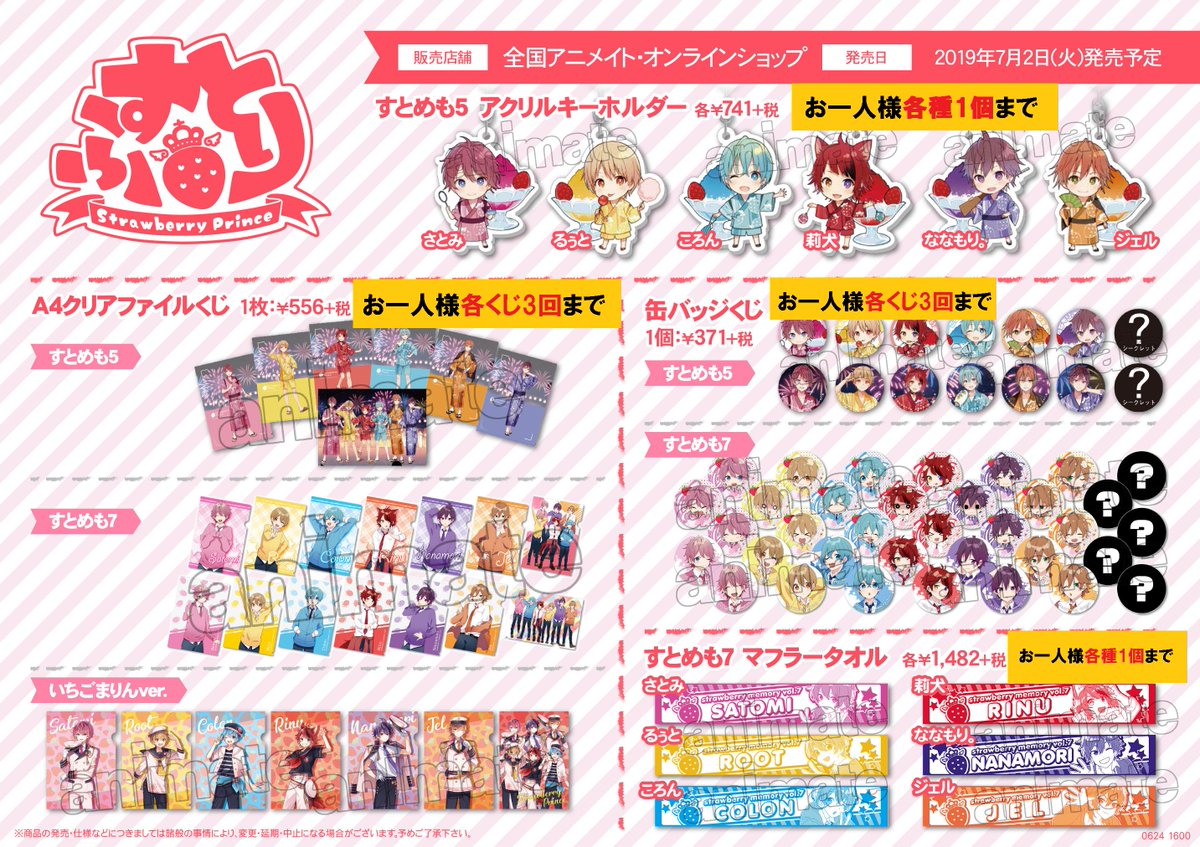 アニメイト天王寺 お知らせ すとぷり すとろべりーめもりーvol 7 缶バッジくじ が完売致しました 何卒ご了承ください Twitter アニメイト天王寺 お知らせ すとぷり すとろべりーめもりーvol 7 缶バッジくじ が完売致しました 何卒ご了承ください Twitter