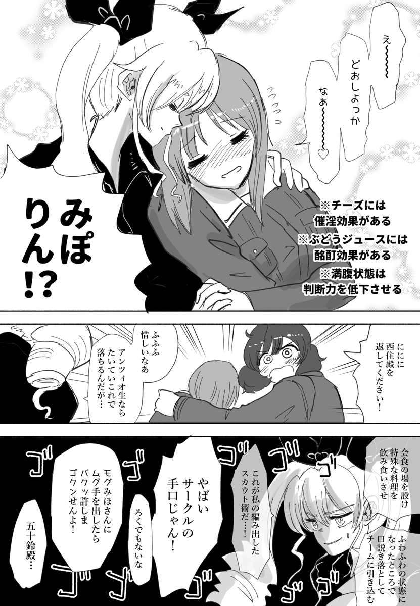 みぽりんをアンツィオに引き込もうとするドゥーチェアンチョビ ※チーズには催淫効果がある 