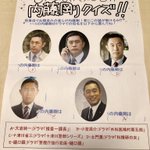 旅行中突如配られた1枚の紙が…「内藤剛志クイズ（紙は剛になってるけど。正式に書いてみました）」だった!でも、私もほしい。