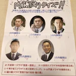旅行中突如配られた1枚の紙が…「内藤剛志クイズ（紙は剛になってるけど。正式に書いてみました）」だった!でも、私もほしい。