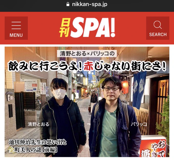 パリッコさんと共に、「赤」以外の街を徘徊&amp;飲酒する連載を始めました。担当編集は「ゴハンスキー」の井野氏。もはや「楽しみ」しかありません。初回の街は個人的に思い出深い、「東京都葛飾区金町」です。なんなら住んじゃいたいくらい居心地の良い街の一つです?  