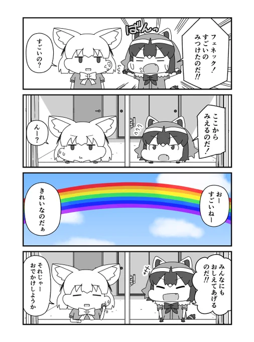 #けものフレンズ 