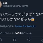 湿度87 ってマジやばくない 空気13 しかないぢゃん Togetter