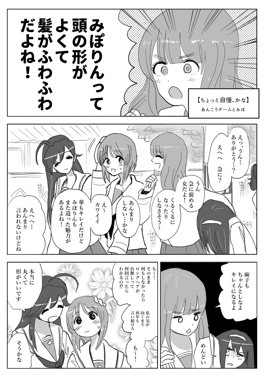 急にみぽりんの髪によさを見い出したあんこうチーム 