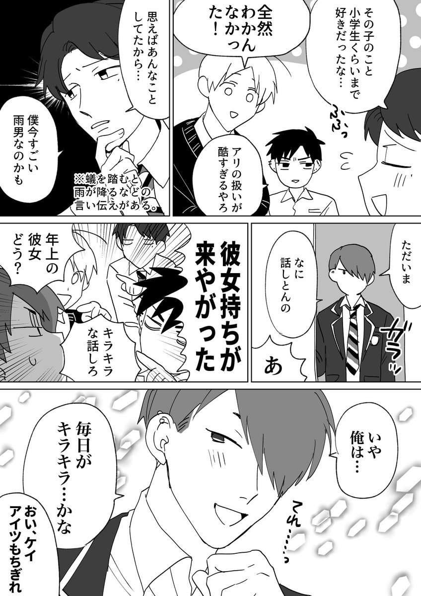 天津いまる 男子高校生と恋バナ