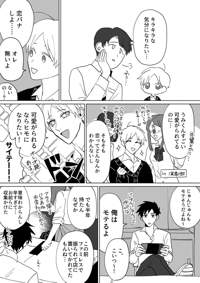 男子高校生と恋バナ 天津いまるの漫画