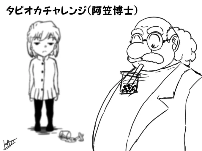 博士と元太のタピオカチャレンジ 
