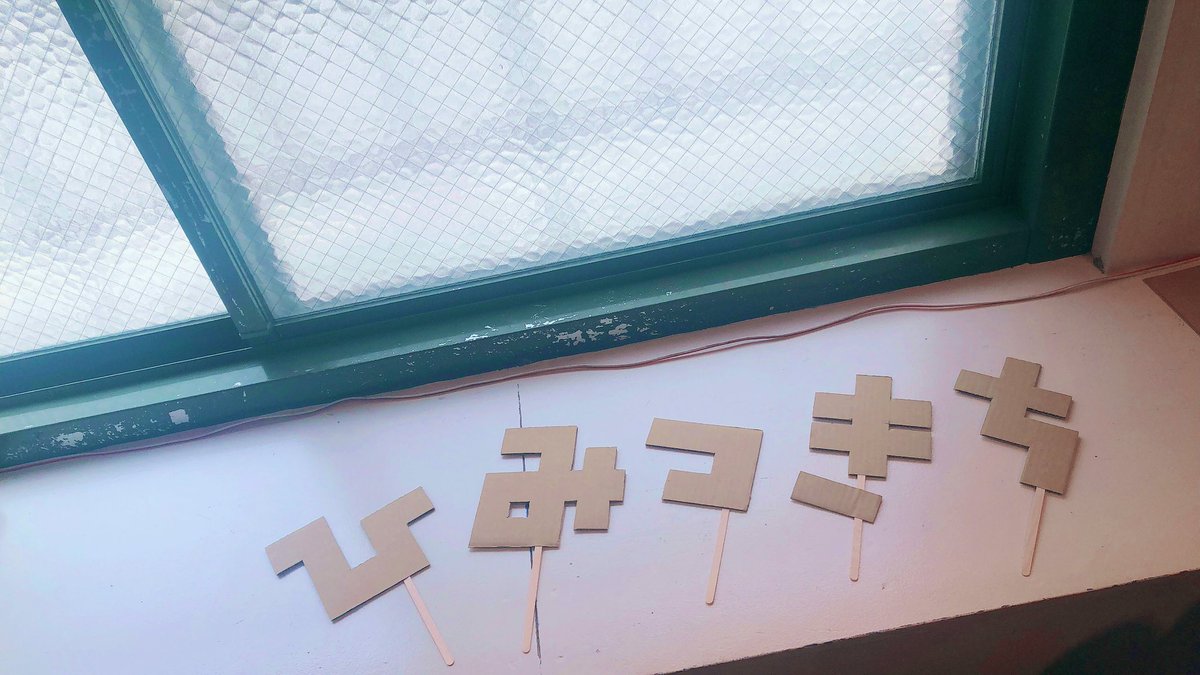 ひみつきち Himitsukichifuk Twitter