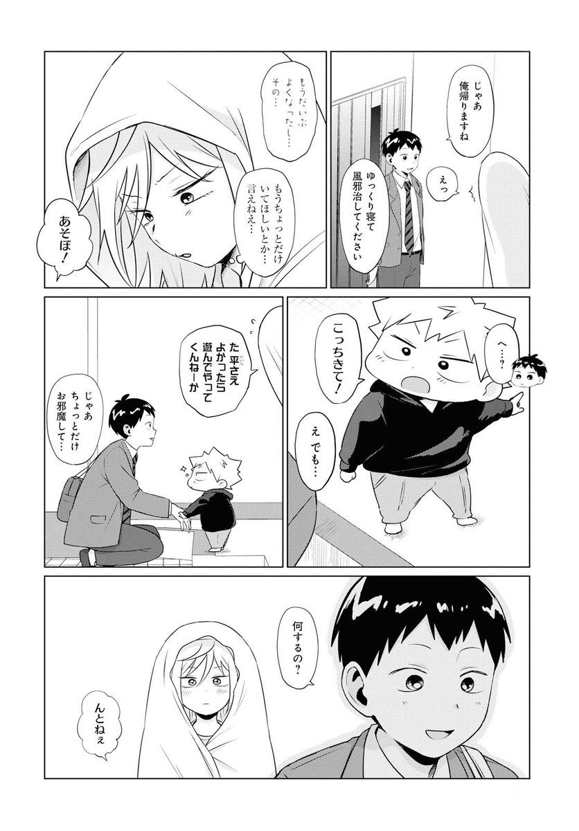 不良っぽい子がひとめぼれした話㉔ 