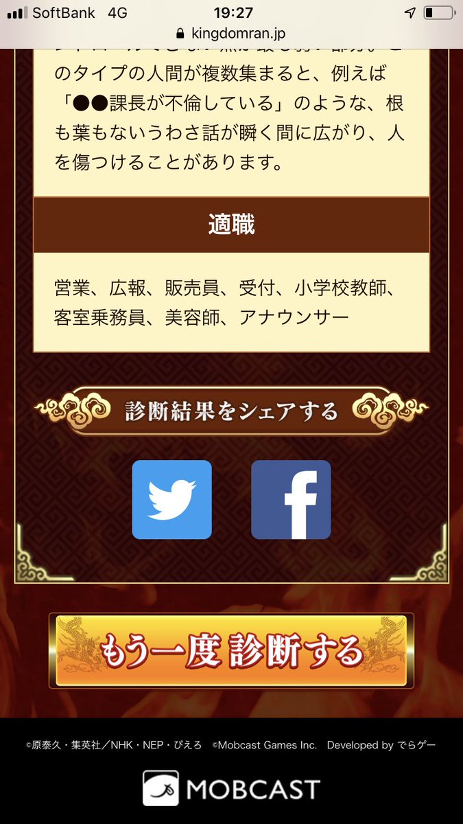 キングダム診断