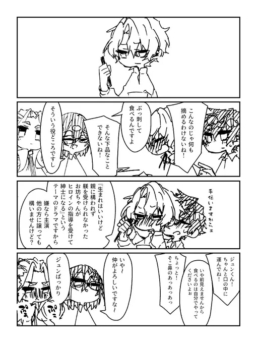 【あんスタ】行儀の悪い役柄振られて戸惑う日和さま #漫画 #あんさんぶるスターズ! #巴日和 #漣ジュン #七種茨 #乱凪砂 #Eden(あんスタ)  