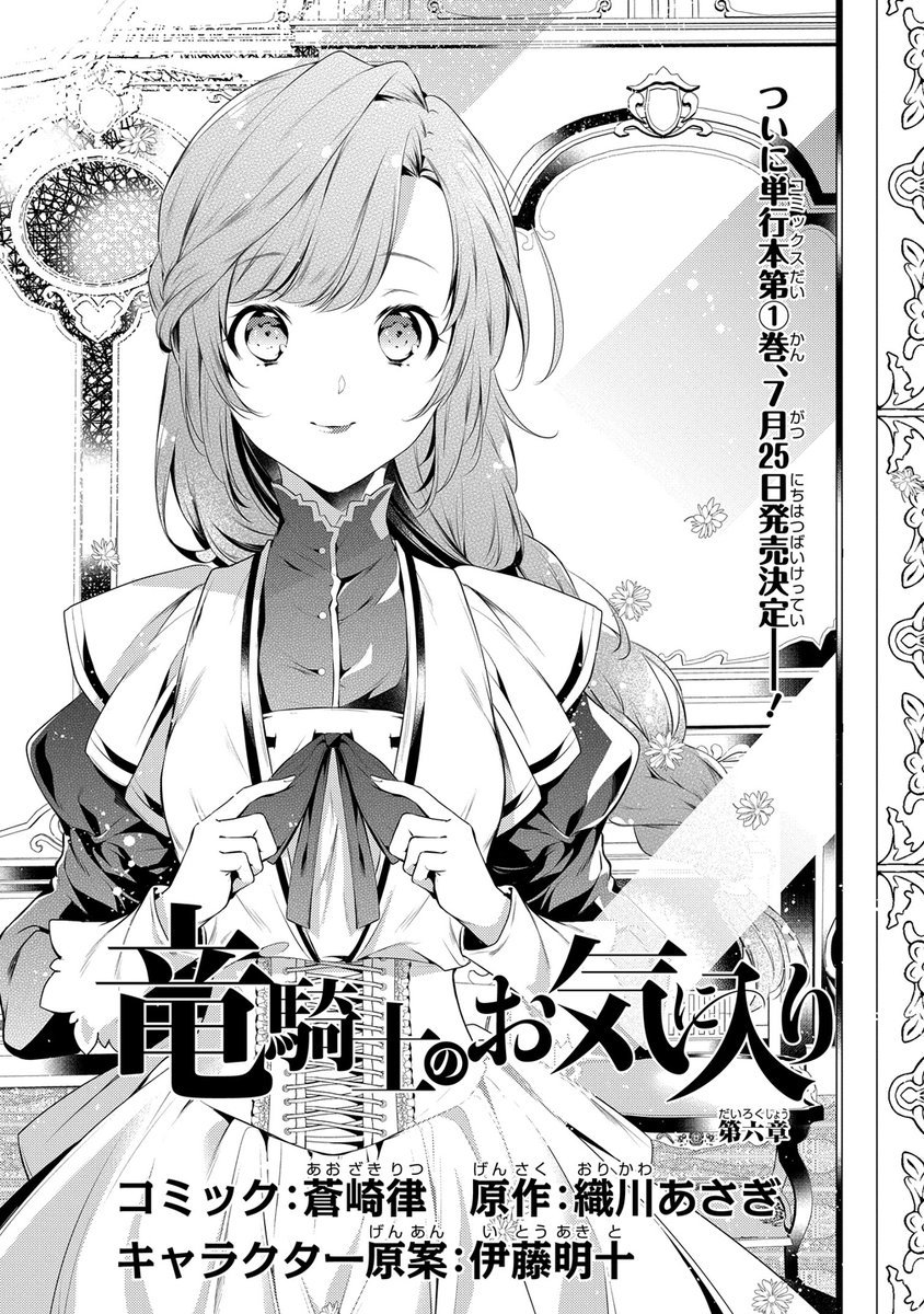 【宣伝】「竜騎士のお気に入り」6話 ゼロサム8月号に掲載です!
どうぞよろしくお願いいたします!
Renta!さんの方で1話~6話先行配信始まりました!
https://t.co/OJiPnfE1h7