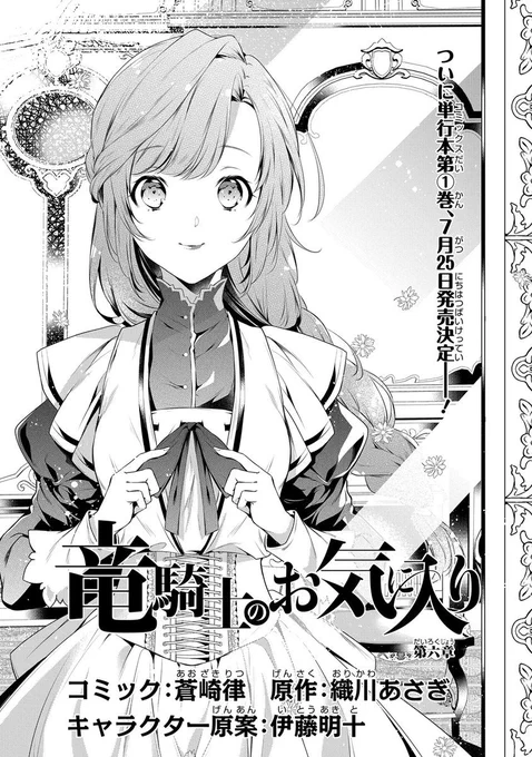 【宣伝】「竜騎士のお気に入り」6話 ゼロサム8月号に掲載です!
どうぞよろしくお願いいたします!
Renta!さんの方で1話～6話先行配信始まりました!
https://t.co/OJiPnfE1h7 