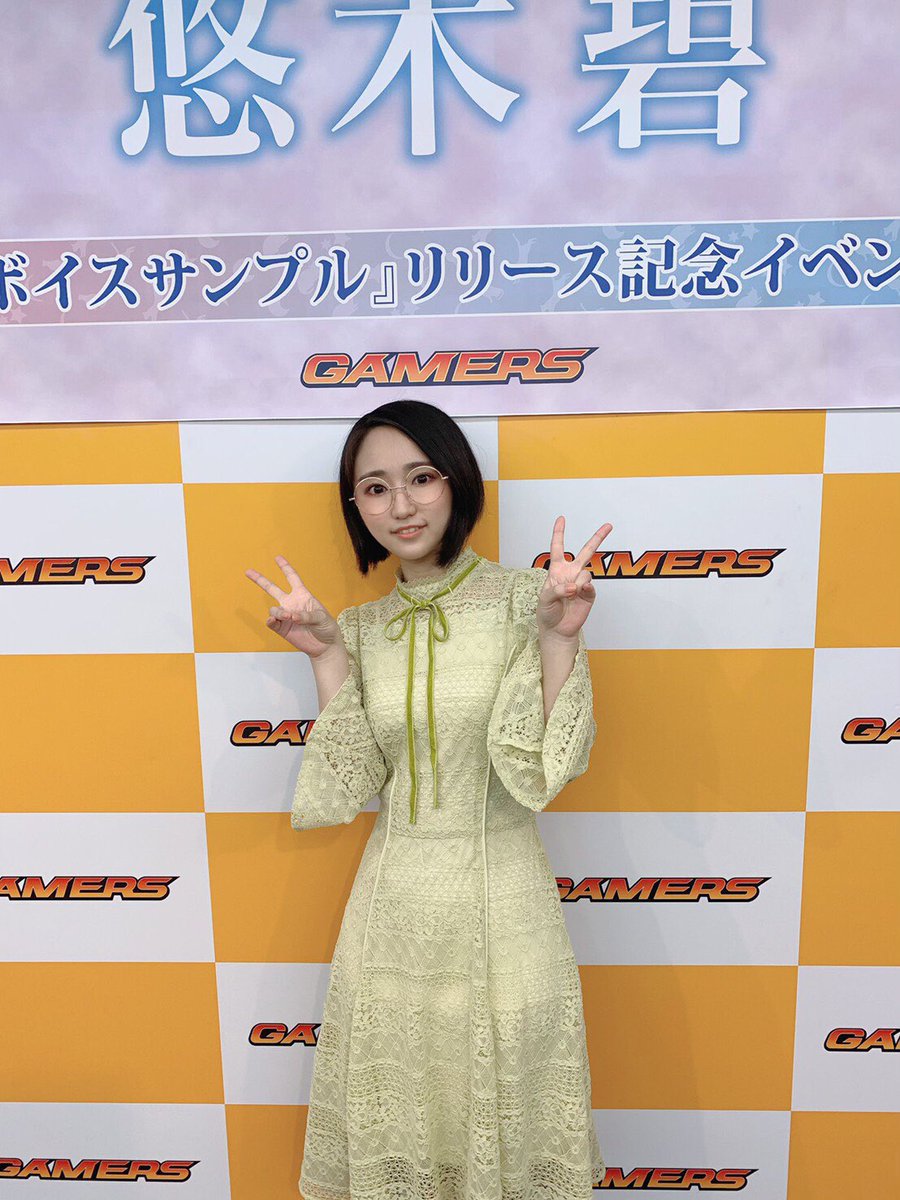 悠木碧 公式 悠木碧ボイスサンプル 発売記念イベントin東京 無事に終了致しました お足元悪い中 たくさんの方にお集まり頂きありがとうこざいました スタッフ T Co J7zd5lhhbd Twitter 悠木碧 公式 悠木碧ボイスサンプル 発売記念イベントin東京 無事に終了致しました お足元悪い中 たくさんの方にお集まり頂きありがとうこざいました スタッフ T Co J7zd5lhhbd Twitter