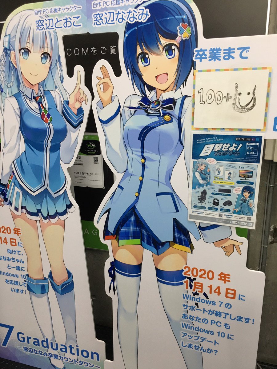 Twitter पर Tsukumo Ex ツクモex 卒業まであと 日 卒業まであと何日か おわかり頂けましたでしょうかっ Twitter पर Tsukumo Ex ツクモex 卒業まであと 日 卒業まであと何日か おわかり頂けましたでしょうかっ