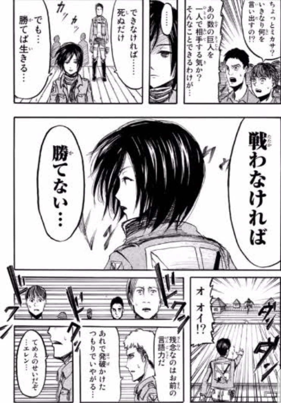 なな 進撃好きなセリフ ミカサ でも 勝てば生きる 戦わなければ勝てない 他にも名言たくさんあるけど最初に感動したのはここかな T Co Ace8rnboro Twitter