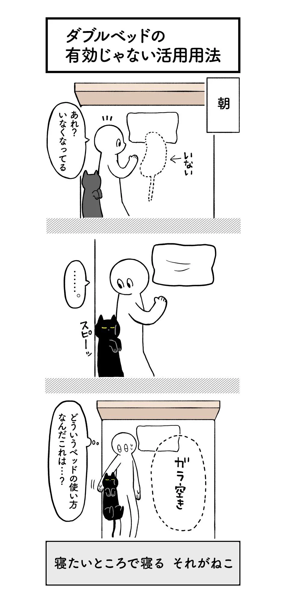 社会人１年目に導入した憧れのダブルベッド。思いもよらなかった可愛い共有者がwww