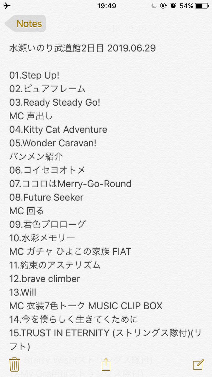 Laki0814 19 6 29 水瀬いのり ライブツアー 武道館2日目 セトリ セットリスト Catchtherainbow Ctr T Co Bo76agczr0 Twitter Laki0814 19 6 29 水瀬いのり ライブツアー 武道館2日目 セトリ セットリスト Catchtherainbow Ctr T Co Bo76agczr0 Twitter