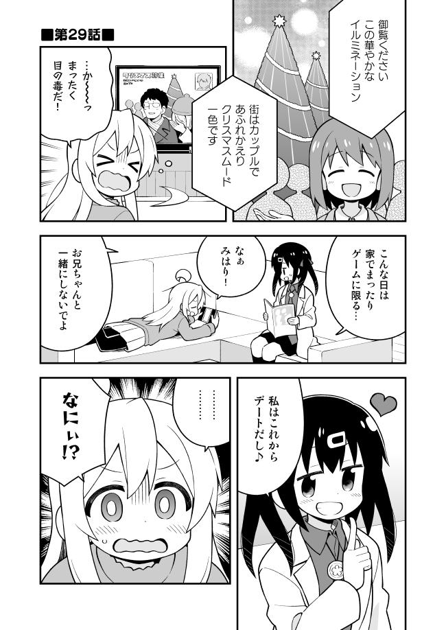 お兄ちゃんはおしまい！29話更新しました。完全に時期外れのクリスマスデート回です。
Pixiv→ https://t.co/r1KKI9EuPh
ニコ→ 