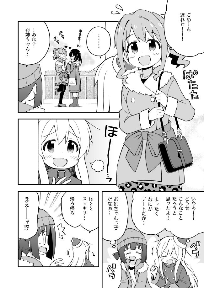 お兄ちゃんはおしまい！29話更新しました。完全に時期外れのクリスマスデート回です。
Pixiv→ https://t.co/r1KKI9EuPh
ニコ→ 