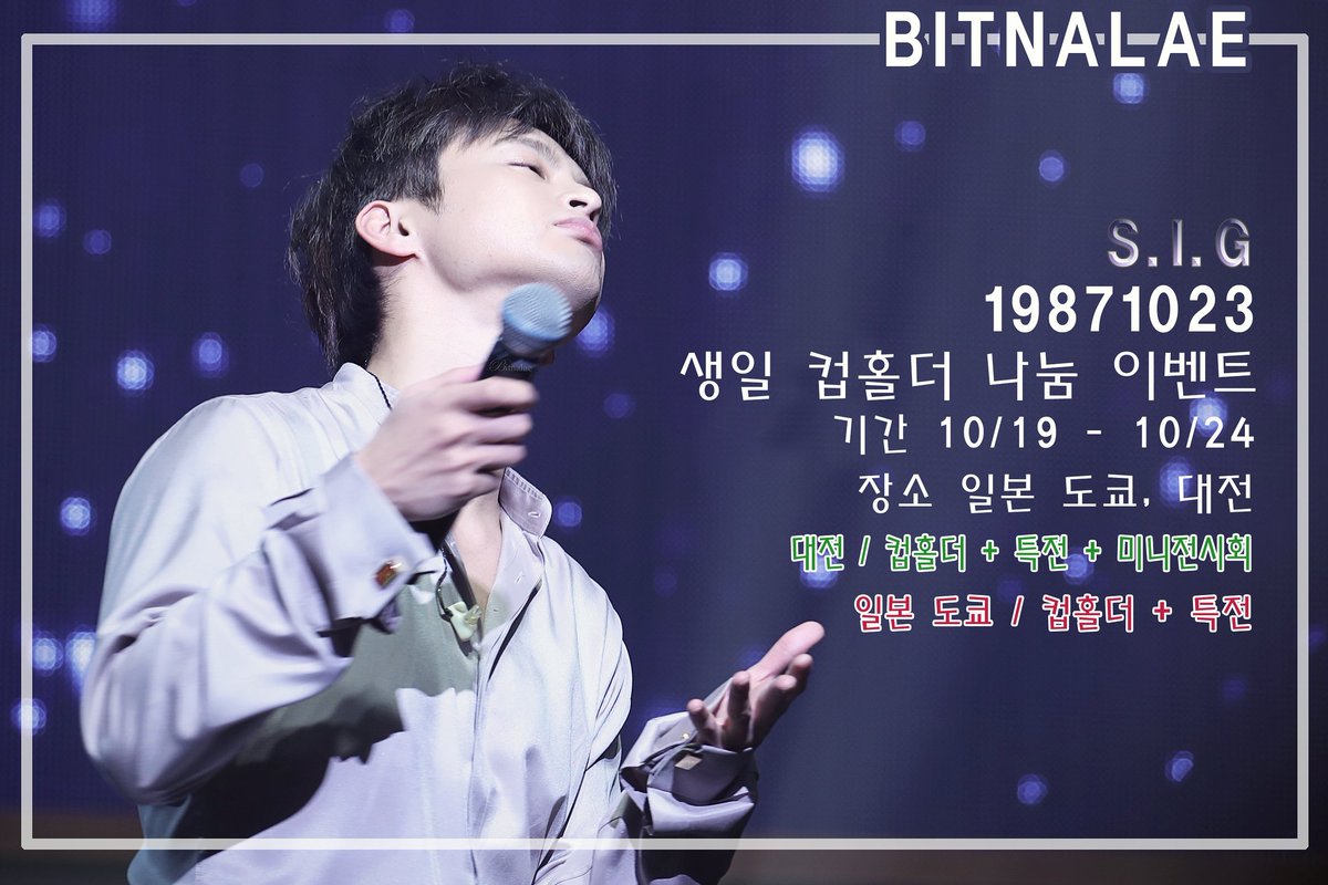 서인국 생일 기념 이벤트
컵홀더 나눔 
기간 10월19일 - 10월24일

대전 더블앤커피/컵홀더 + 특전 + 미니전시회
일본도쿄 Cafe on 《신오쿠보》/컵홀더 + 특전 

ソ·イングク誕生日記念カップホルダーイベント
期間10月19日-10月24日
カップホルダー+特典セット

#서인국 #ソイングク