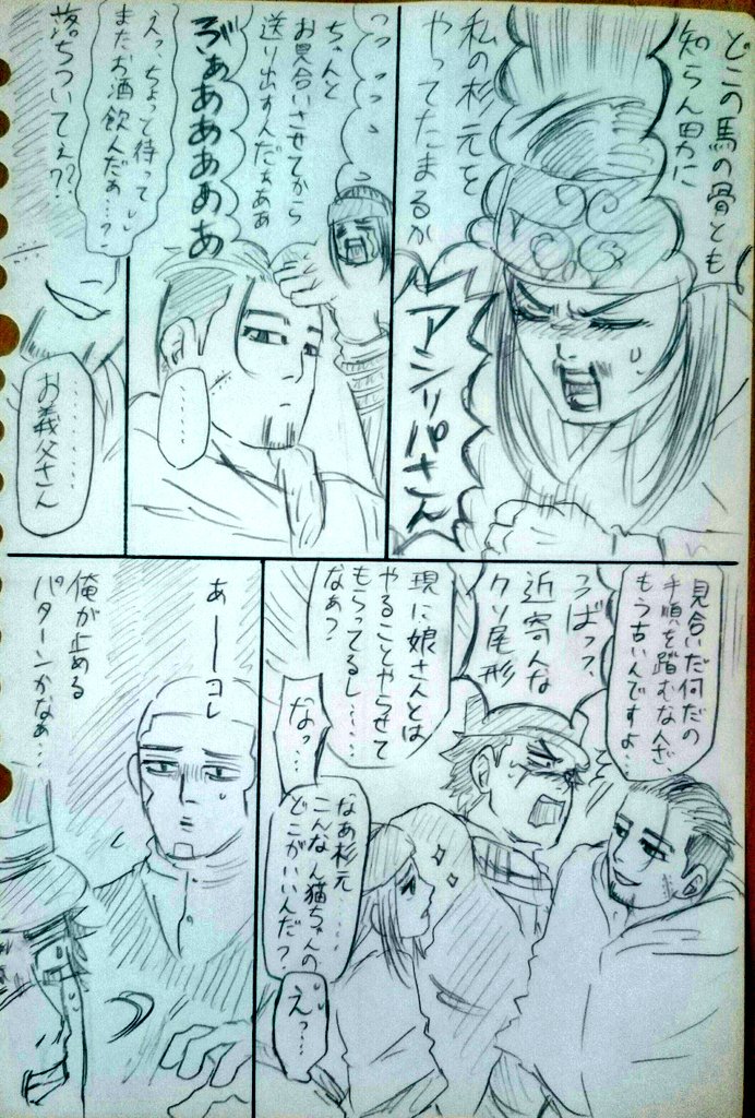#ゴールデンカムイ版深夜の真剣お絵描き60分一本勝負
【お題】ゴールデンカムイ(自由)
悪ノリパさんとノる時はわりとノってくれる男