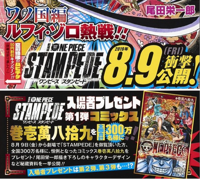19年最新映画 ワンピース スタンピード のムビチケカード前売り券の特典 第2弾 第3弾 値段 発売日情報 セブンネット限定グッズ付きも 楽しく節約 通販ライフ