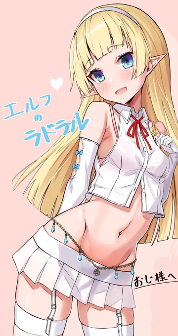 Skebのリクエストで描いた「エルフのラドラル」ちゃん 
