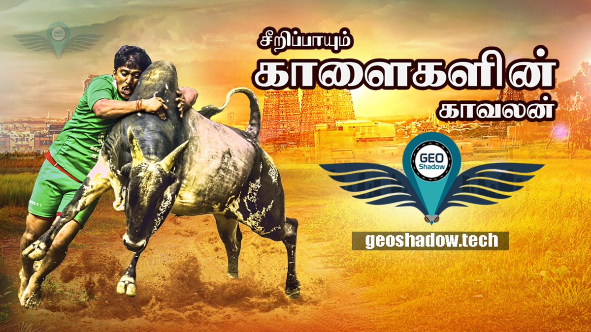 geoshadow_'s tweet photo. உங்கள் அன்பு காளைகள் தொலைந்து போகாமல் பாதுகாக்க GEOSHADOW BULL TRACKER யை பயன்படுத்துங்கள்.
visit: https://t.co/rc5CuaVDu9
தொடர்புக்கு :9344908937
மேலும் தகவல்களுக்கு: GEOSHADOW PAGE யை LIKE செய்யுங்கள்.
#bulltracker #geoshadow #madurai #gpstracker #tamilnadu #jallikattu https://t.co/VXXwKdw5kF