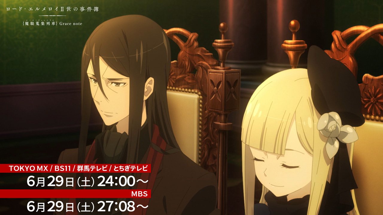 Tvアニメ ロード エルメロイ 世の事件簿 魔眼蒐集列車 Grace Note あと3時間 今夜24 00から Tokyo Mxほか各局にて第0話 墓守と猫と魔術師 放送です 第3弾pv T Co Loumznajf2 事件簿アニメ T Co F6tqbcjunl Twitter