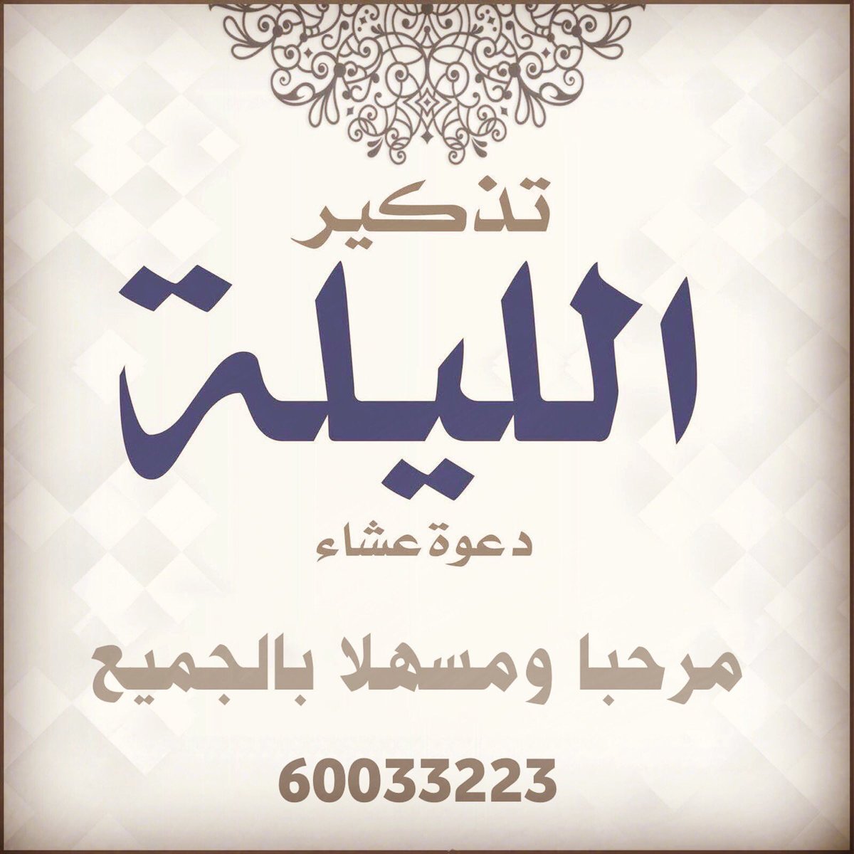 #ياهلا ومرحبا