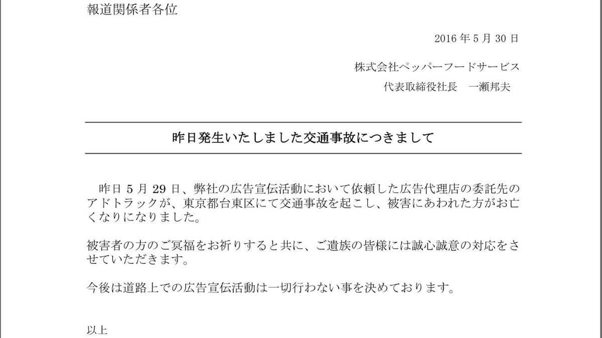 Saka 3年前 いきなりステーキの広告宣伝車にうちの父が轢き殺されました ペッパーの社長はhpに遺族に誠心誠意の対応をするとコメントを出しましたが 実際には誰も謝罪に来ていません ペッパーランチ事件と同様に事故のニュースが 1週間もしないうちに