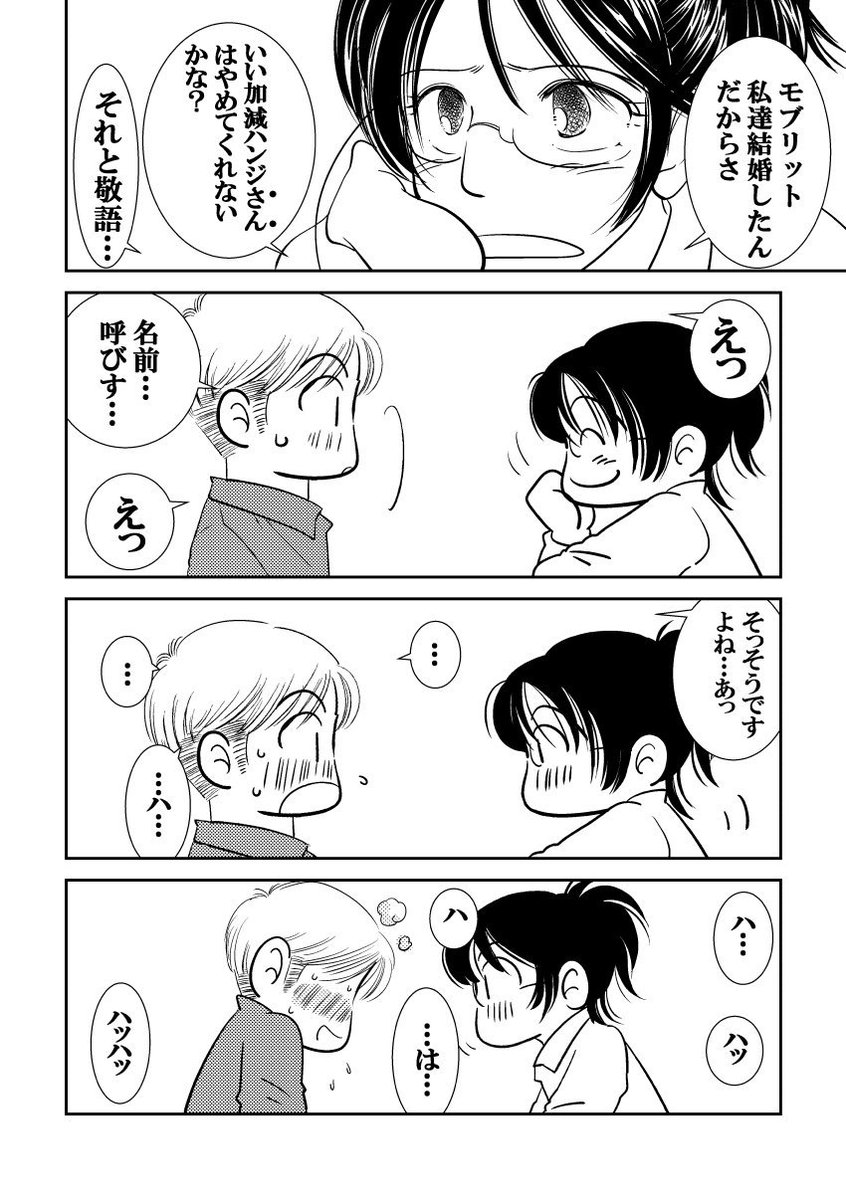 モブハン のtwitter漫画作品 人気順