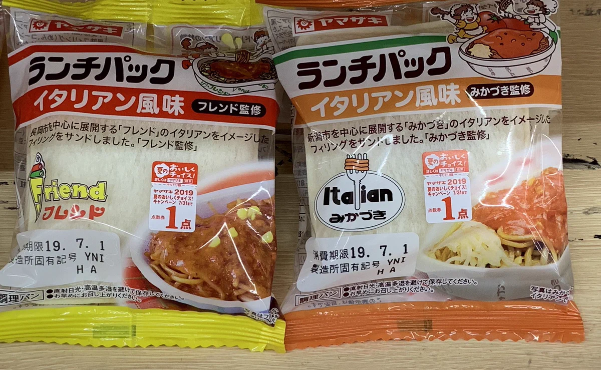 新潟県民のソウルフード！？ランチパック・イタリアン編！