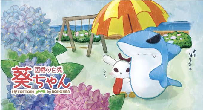 因幡の白兎のtwitterイラスト検索結果