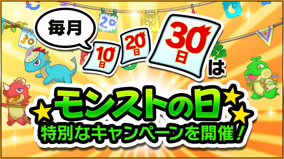 お忘れなく 6月30日モンストの日に経験値たんまりチケットが登場 クエスト詳細など振り返り モンストニュース速報