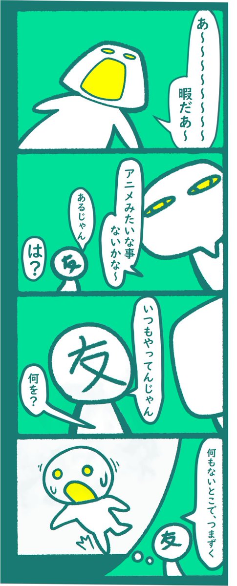 アニメみたいな事
#漫画 