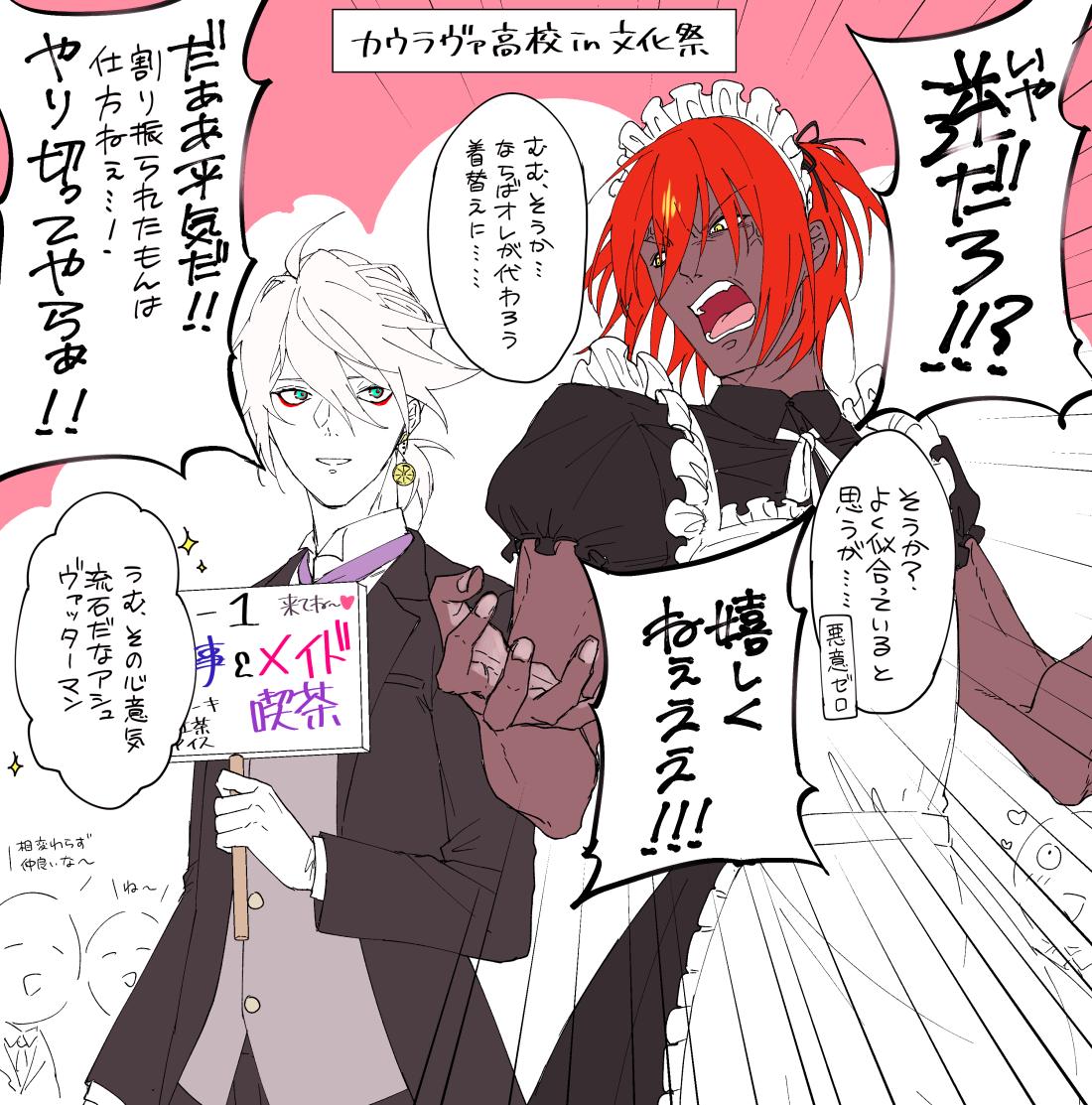 ※アシュ君が女装してるよ! 文化祭でのカルナさんとアシュ君