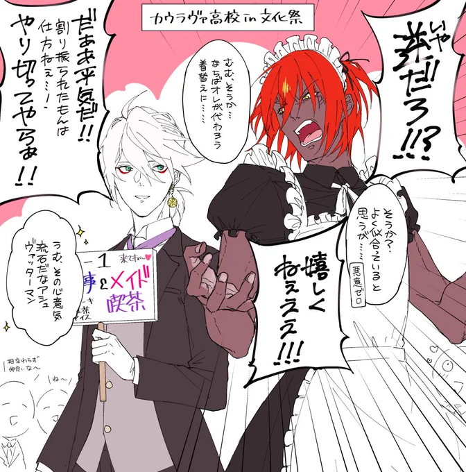 ※アシュ君が女装してるよ! 文化祭でのカルナさんとアシュ君