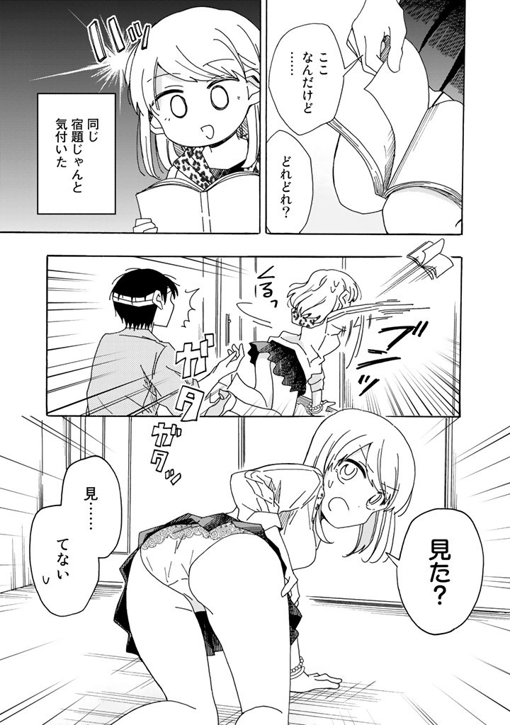 目が覚めたら同級生が妹になった漫画②(1/3)
#嘘には妹がいる 