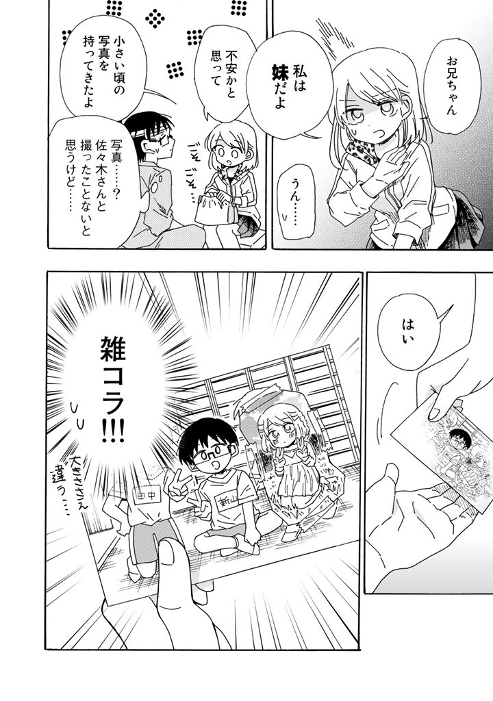 目が覚めたら同級生が妹になった漫画②(1/3)
#嘘には妹がいる 