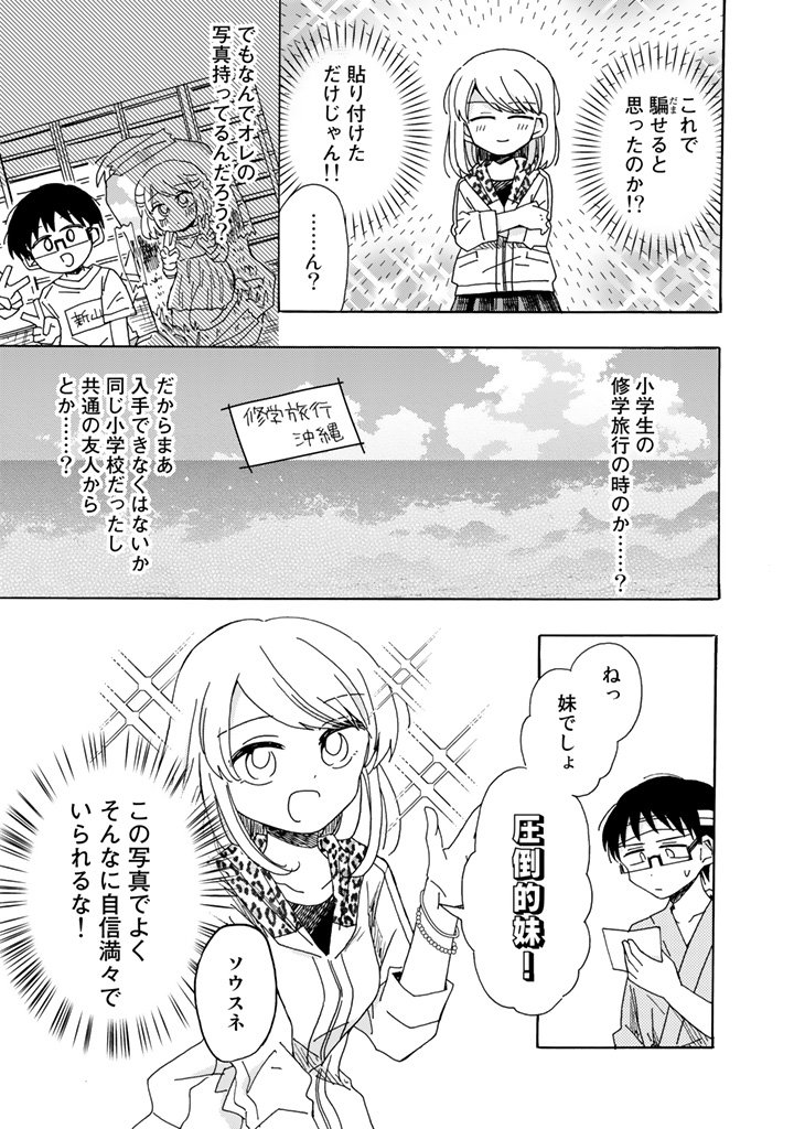 目が覚めたら同級生が妹になった漫画②(1/3)
#嘘には妹がいる 