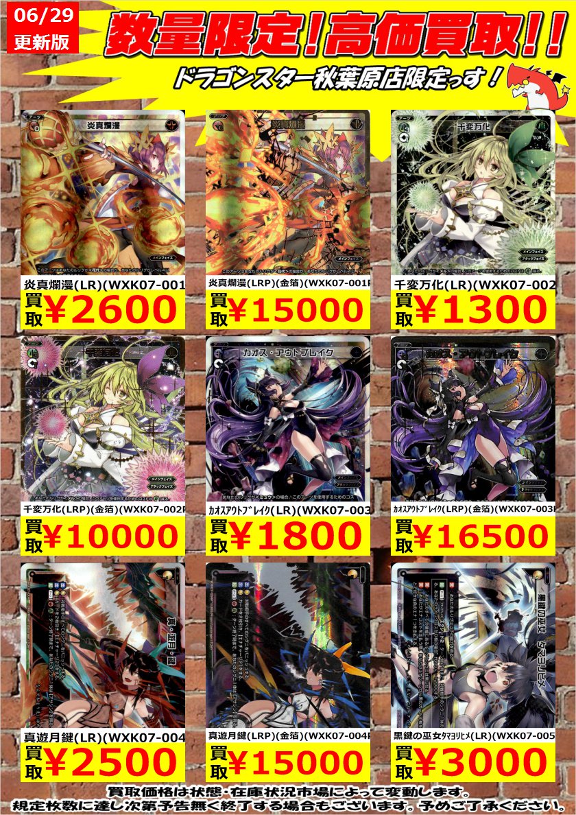炎真爛漫 LRP ウィクロス WIXOSS