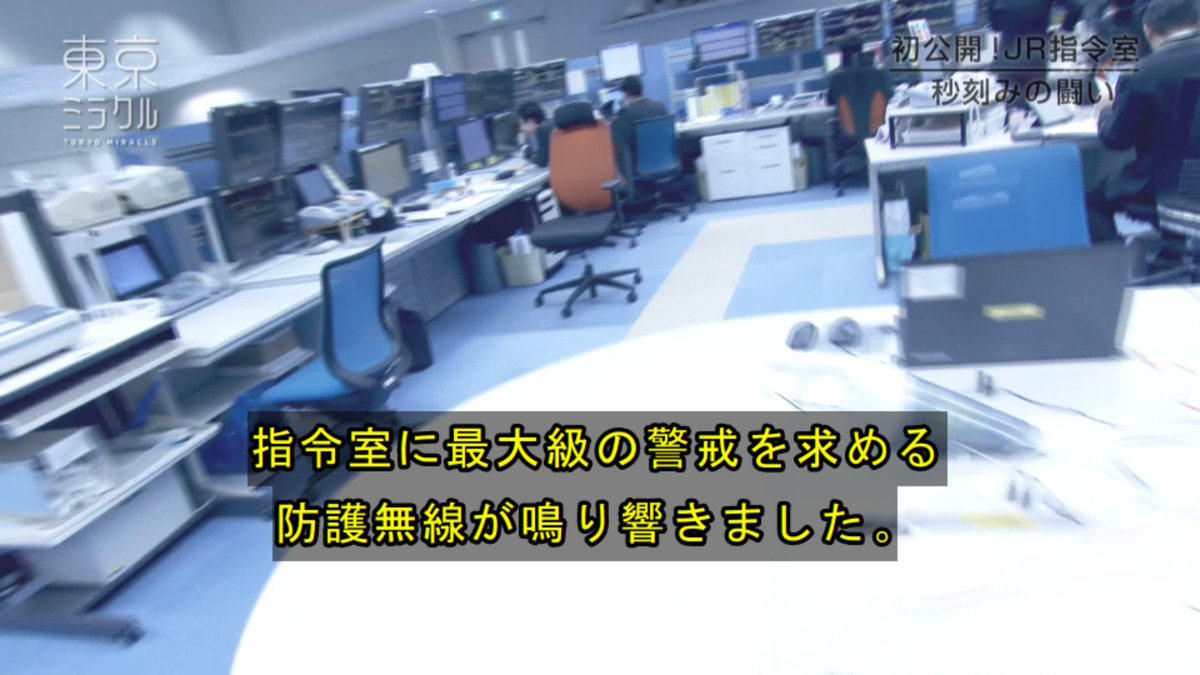 東京ミラクル JR東日本の「総合指令室」に初めてカメラが潜入! 迅速かつ正確に判断し決行し続ける巨大鉄道網の秒刻みの闘い Togetter 東京ミラクル JR東日本の「総合指令室」に初めてカメラが潜入! 迅速かつ正確に判断し決行し続ける巨大鉄道網の秒刻みの闘い Togetter