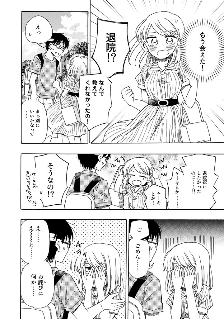 目が覚めたら同級生が妹になった漫画②(2/3) 