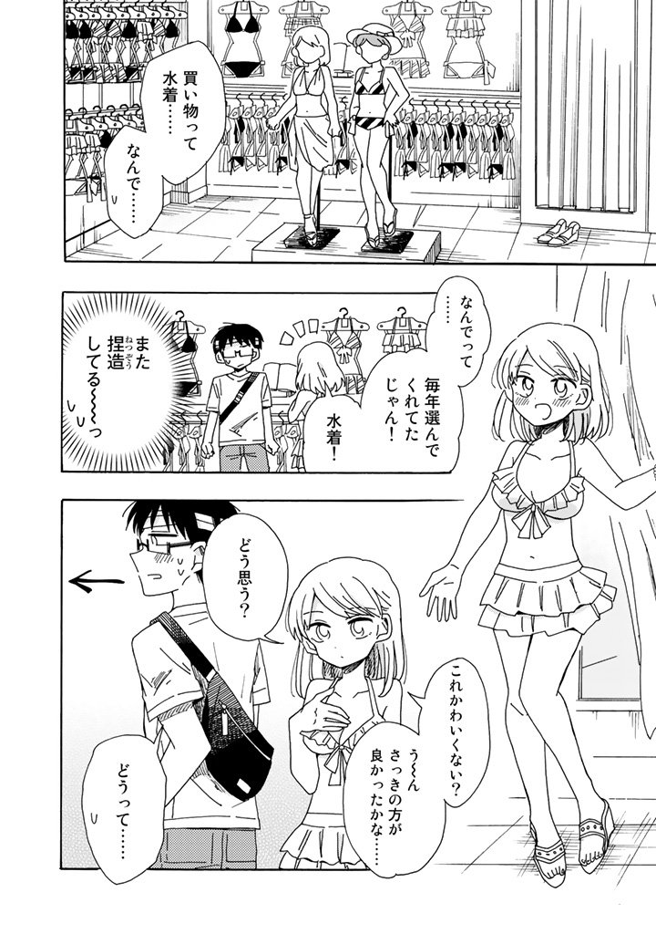 目が覚めたら同級生が妹になった漫画②(3/3) 